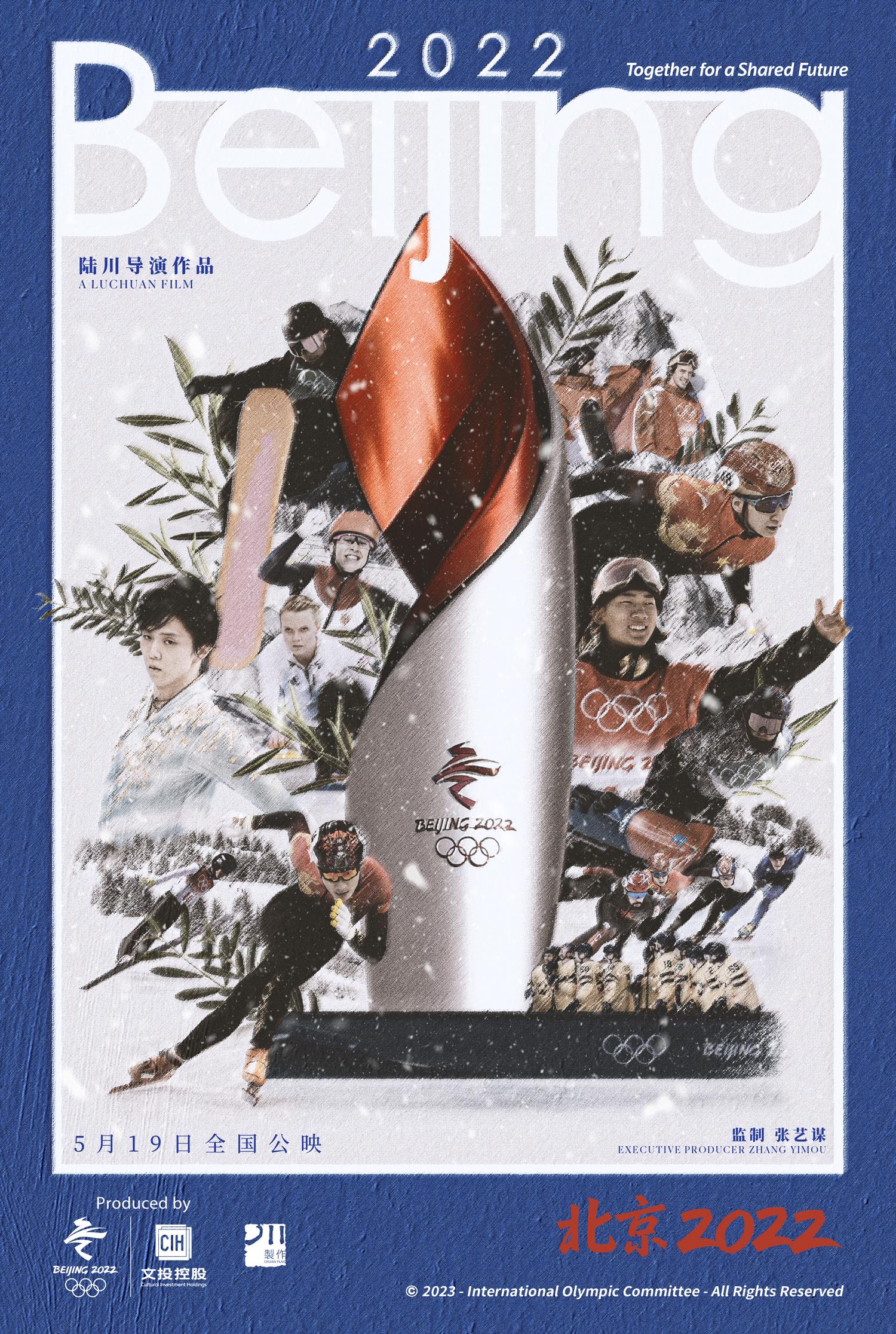 北京冬奥会官方电影《北京2022》定档5月19日上映