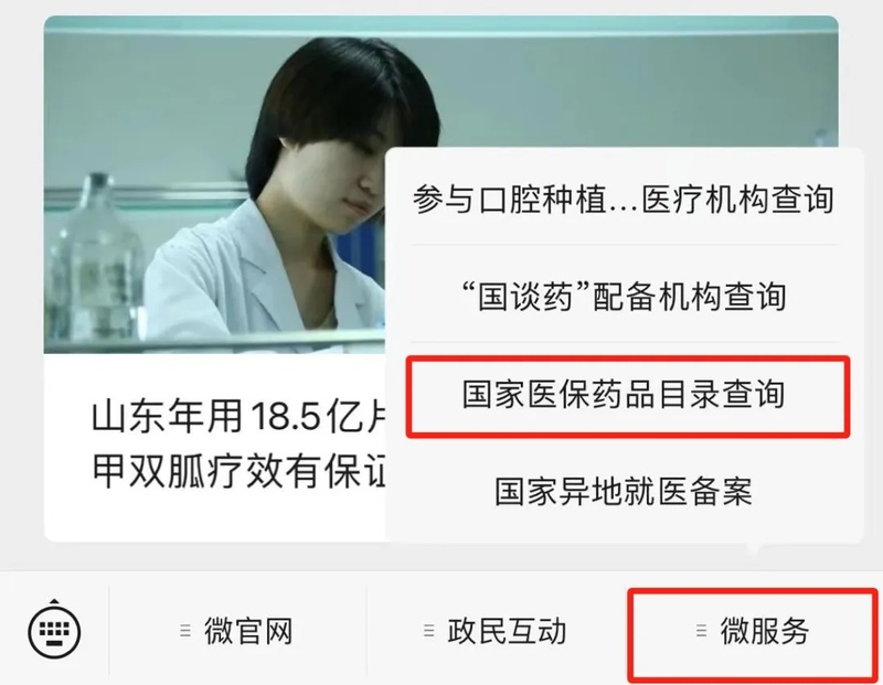 什么药可以报销？医保药品目录哪里查？国家医保局解读