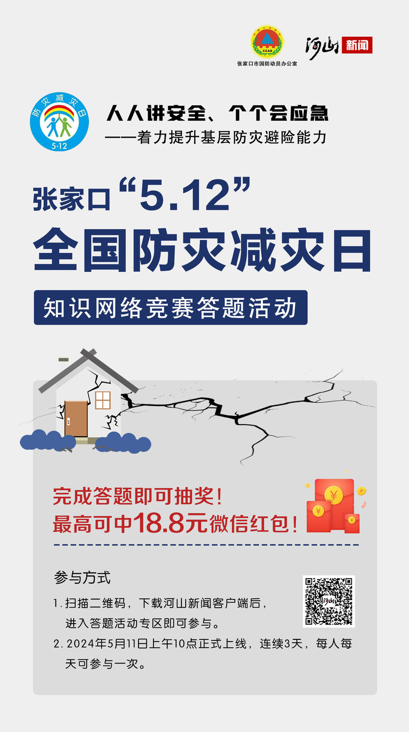 5月12日,是我国第16个"全国防灾减灾日",今年的宣传主题为"人人讲安全